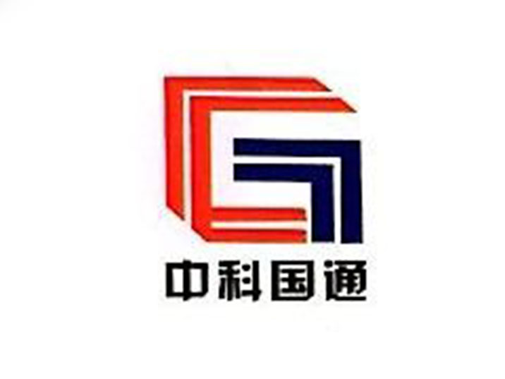 北京中科国通环保工程技术有限公司